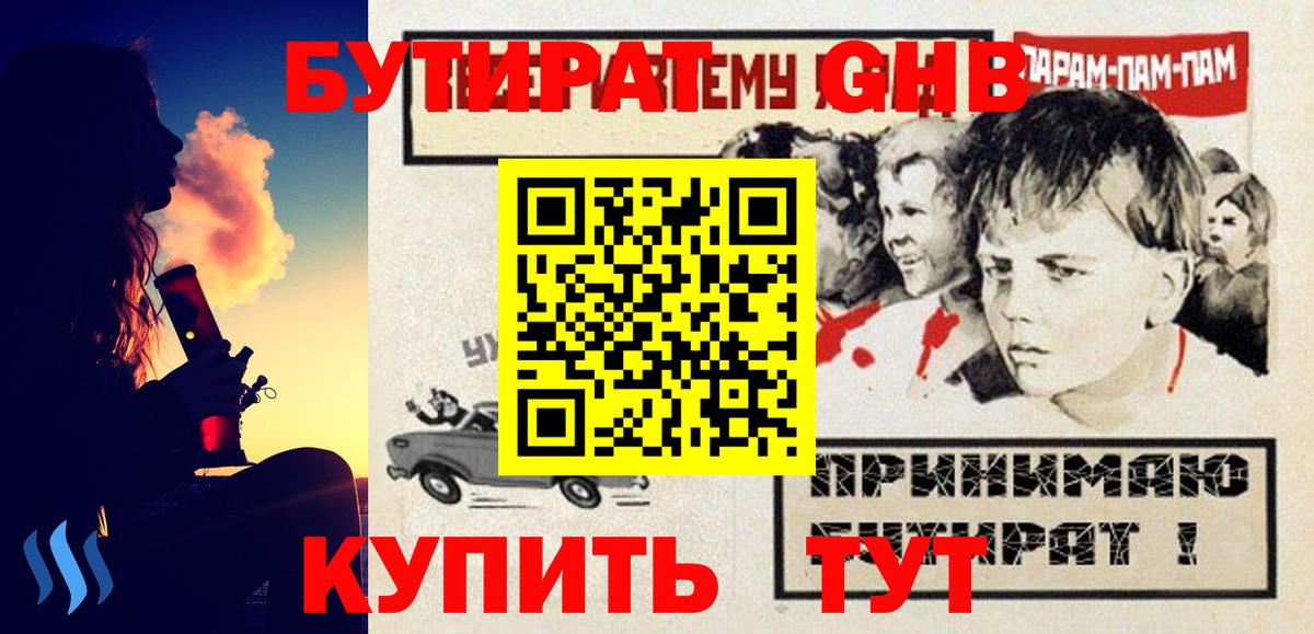 БУТИРАТ оксана  Вход с VPN  Северск 