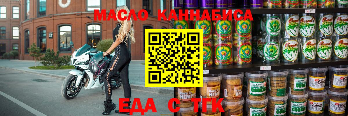 Северск  Печенье с ТГК марихуана  Вход с VPN 
