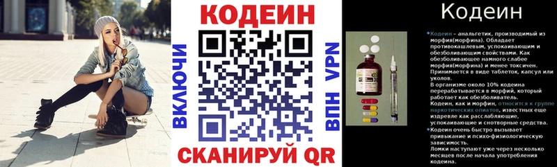 как найти закладки  Северск  Codein напиток Lean (лин) 