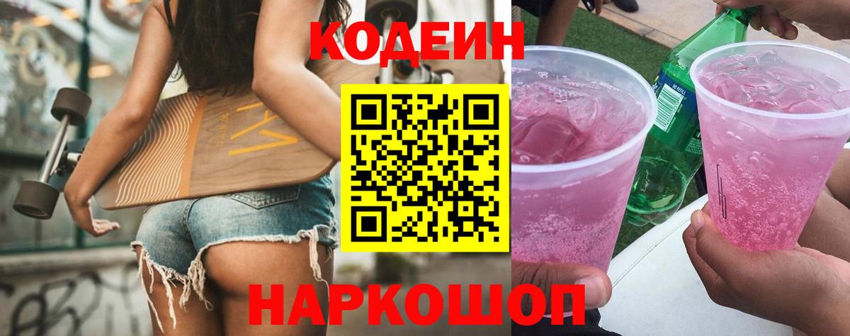 Codein Purple Drank Северск