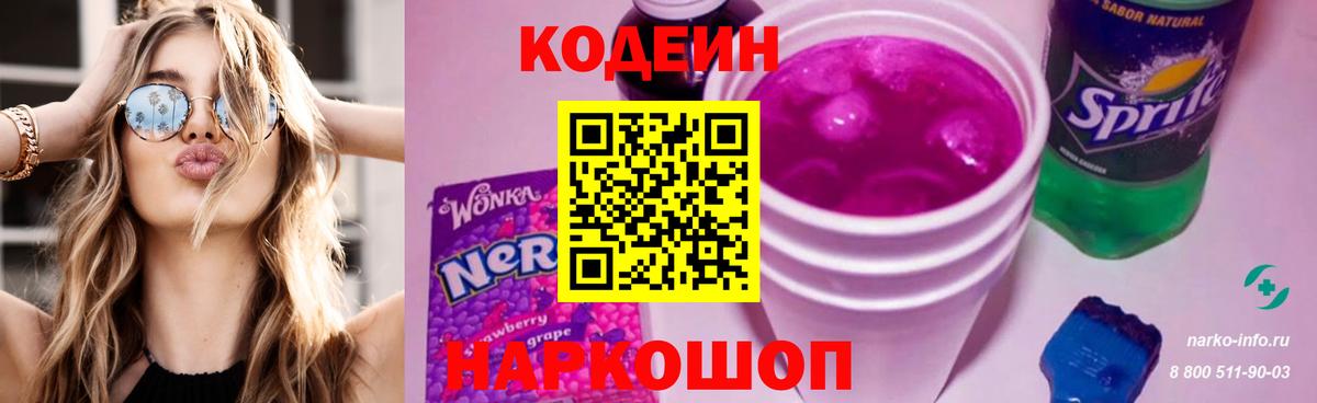 Кодеиновый сироп Lean напиток Lean (лин)  Кодеиновый сироп Lean напиток Lean (лин)  Северск  Вход с VPN 