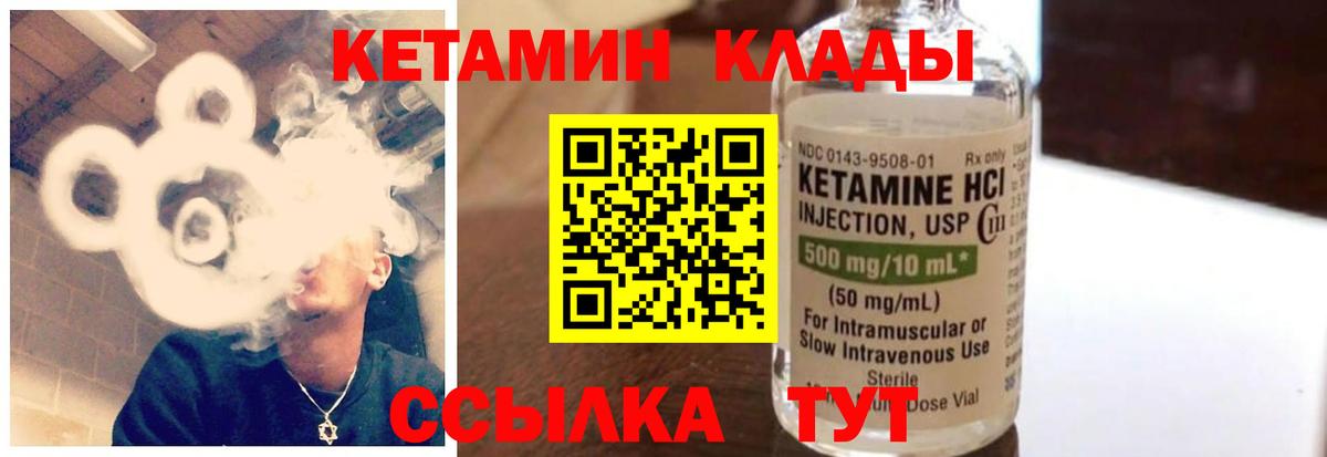 КЕТАМИН VHQ Северск