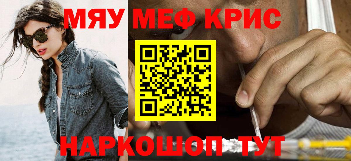 Меф мяу мяу  Вход с VPN  Северск  МЕФ  Меф VHQ 