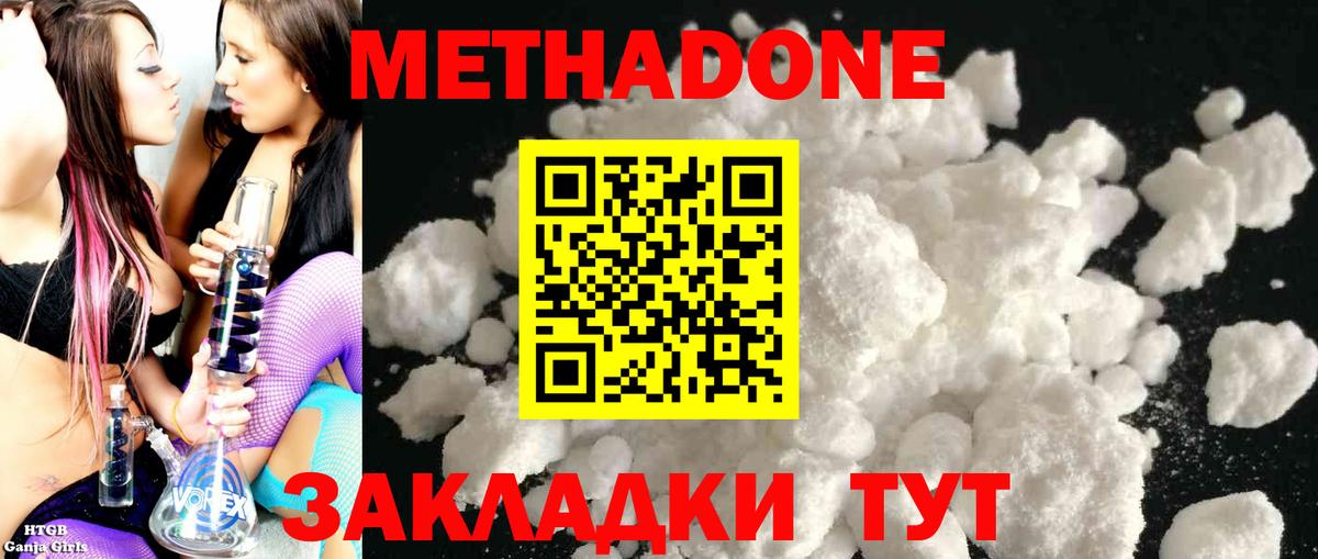 Метадон белоснежный  МЕТАДОН белоснежный  Вход с VPN  Северск 